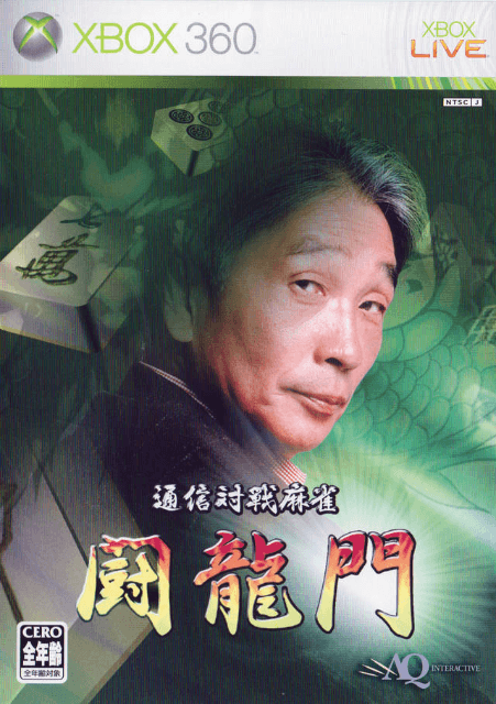 Tsuushin Taisen Mahjong Touryuumon box art for Xbox 360